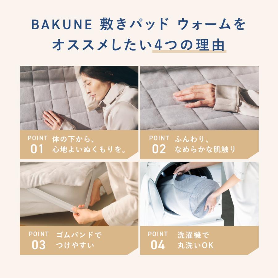 TENTIAL（テンシャル） BAKUNE 敷きパッド ウォーム 冬用敷きパッド