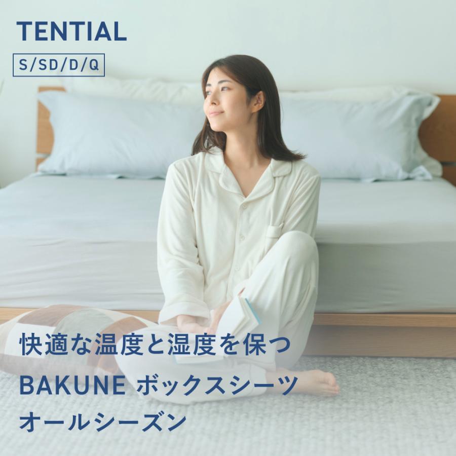 TENTIAL（テンシャル） 【公式】BAKUNE ボックスシーツ オールシーズン