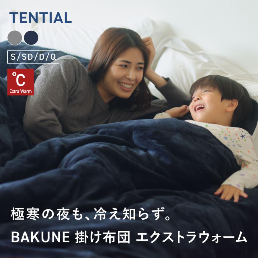 TENTIAL（テンシャル） 【公式】BAKUNE 掛け布団 エクストラウォーム