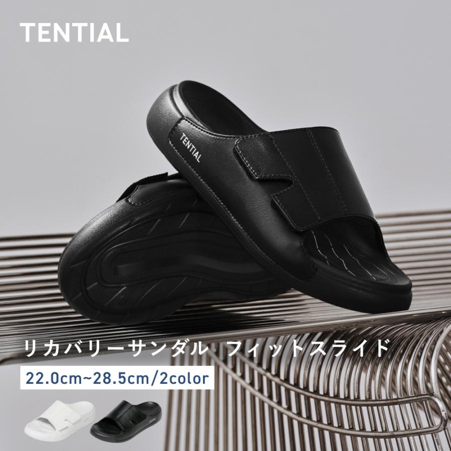 TENTIAL（テンシャル） 【新商品】 リカバリーサンダル フィット