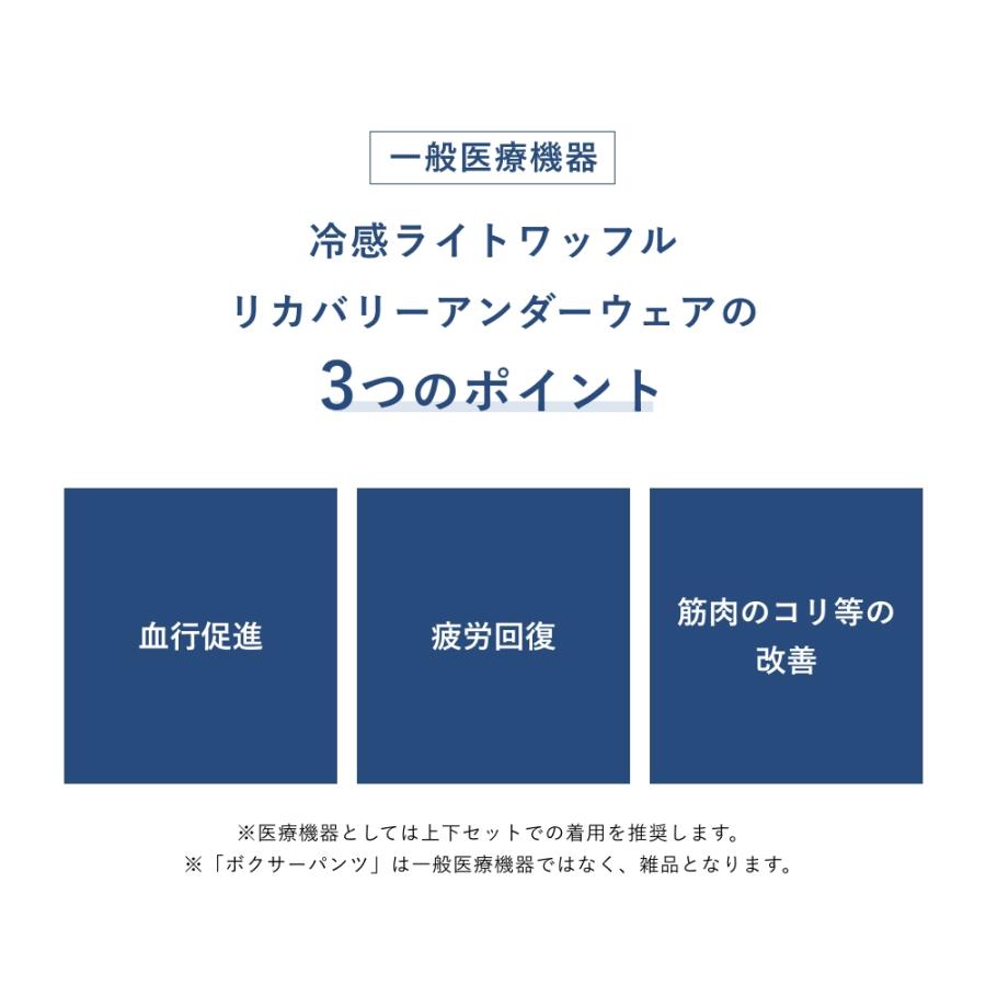 【冷感ライトワッフル】リカバリーアンダーウェア半袖（Vネック）_メンズ 肌着 インナー 血行促進 疲労回復 抗菌防臭 トップスの画像