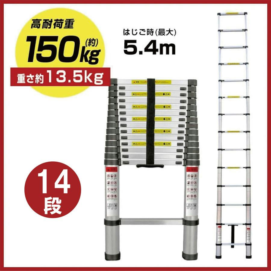 ONE STEP 伸縮はしご 梯子 はしご 5.4m 伸縮 アルミ ハシゴ 屋根用
