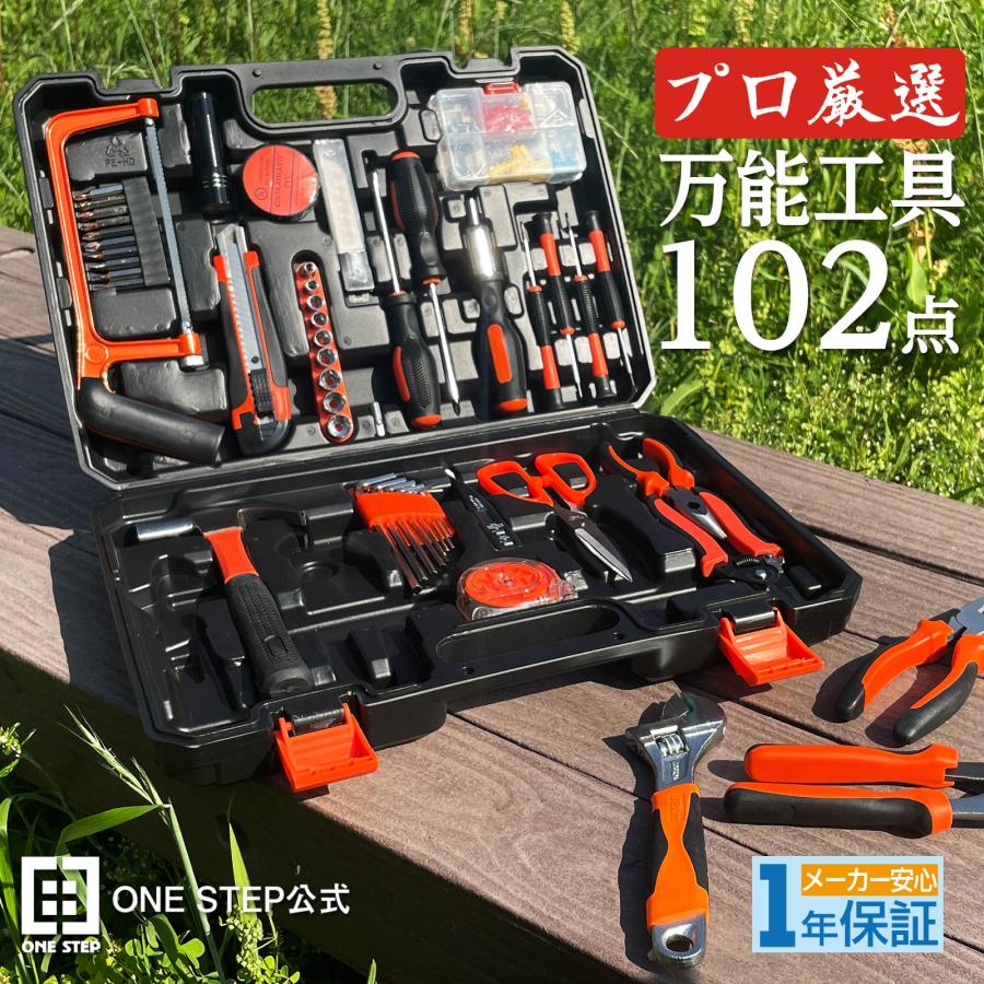 ONE STEP 工具セット 102点 自転車用 家庭用 自動車 diy 車 ONE STEP 工具セット 102点 自転車用 家庭用 自動車 diy 車