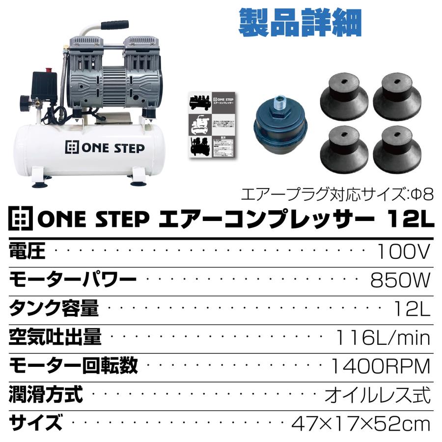 ONE STEP エアーコンプレッサー 100v オイルレス 静音 12l 小型 ONE STEP エアーコンプレッサー 100v オイルレス 静音 12l 小型