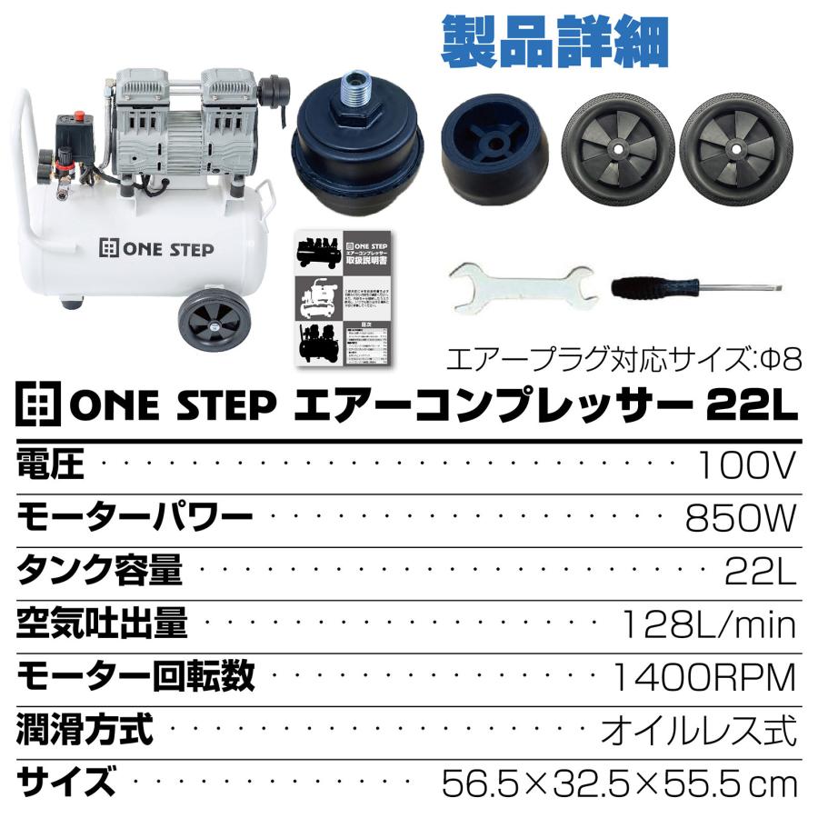 ONE STEP エアーコンプレッサー 100v オイルレス 静音 22l 小型 軽量