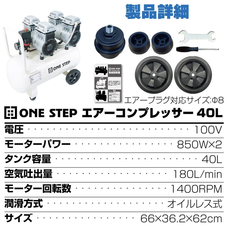 ONE STEP エアーコンプレッサー 100v オイルレス 静音 40l 小型 ONE STEP エアーコンプレッサー 100v オイルレス 静音 40l 小型