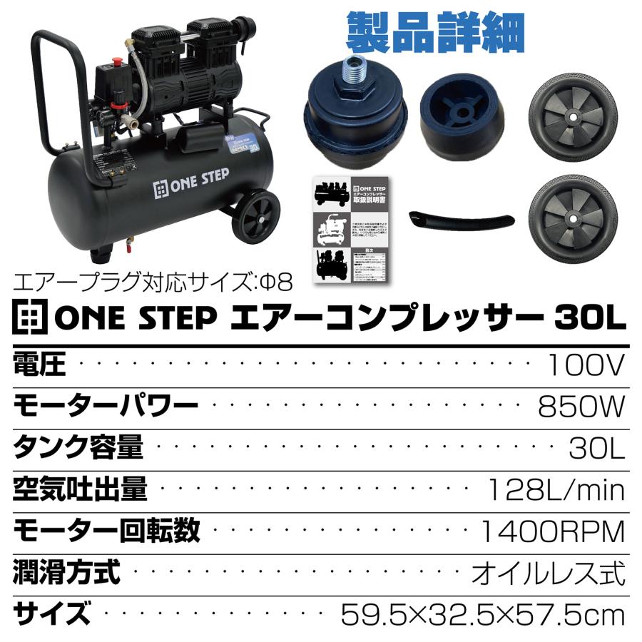 ONE STEP エアーコンプレッサー 100v オイルレス 静音 30l 小型 ONE STEP エアーコンプレッサー 100v オイルレス 静音 30l 小型