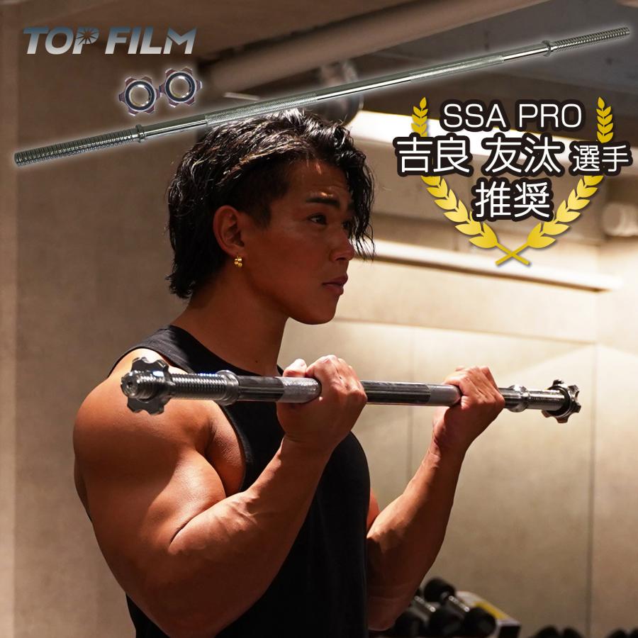 TOP FILM バーベルシャフト 120cm ストレートシャフト ダンベル TOP FILM バーベルシャフト 120cm ストレートシャフト ダンベル