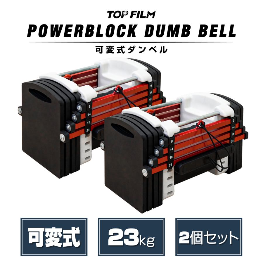 TOP FILM 可変式ダンベル 10kg 23kg 2個セット 多機能 ダンベル TOP FILM 可変式ダンベル 10kg 23kg 2個セット 多機能 ダンベル