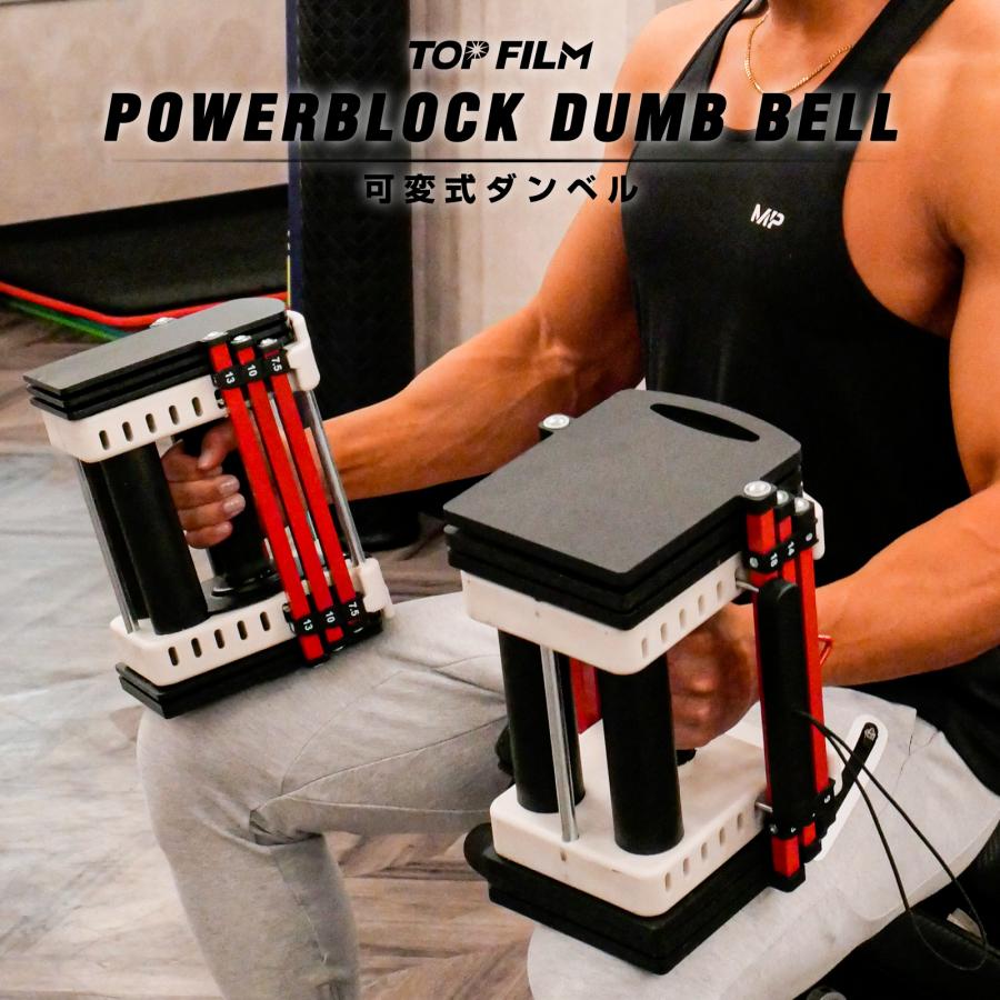 TOP FILM 可変式ダンベル 24kg 32kg 24段階調節 パワーブロック TOP FILM 可変式ダンベル 24kg 32kg 24段階調節 パワーブロック