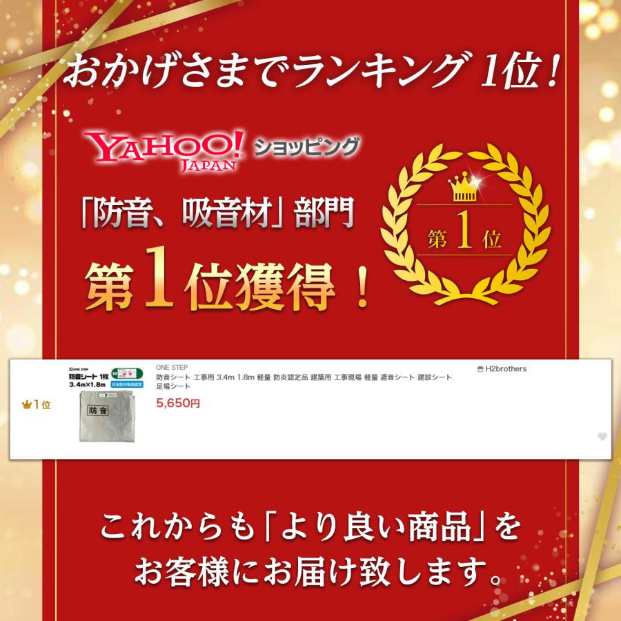 ONE STEP 防音シート 工事用 3.4m 1.8m 軽量 防炎認定品 建築用 ONE STEP 防音シート 工事用 3.4m 1.8m 軽量 防炎認定品 建築用