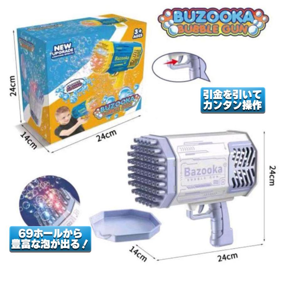 DIYELL ○在庫限り○ シャボン玉 バブルガン 電動 おもちゃ バズーカー
