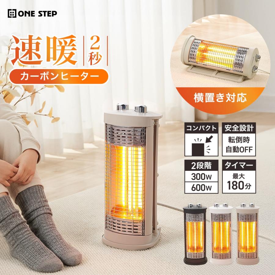 ONE STEP 電気ストーブ カーボンヒーター 300w タイマー付き 縦型 遠