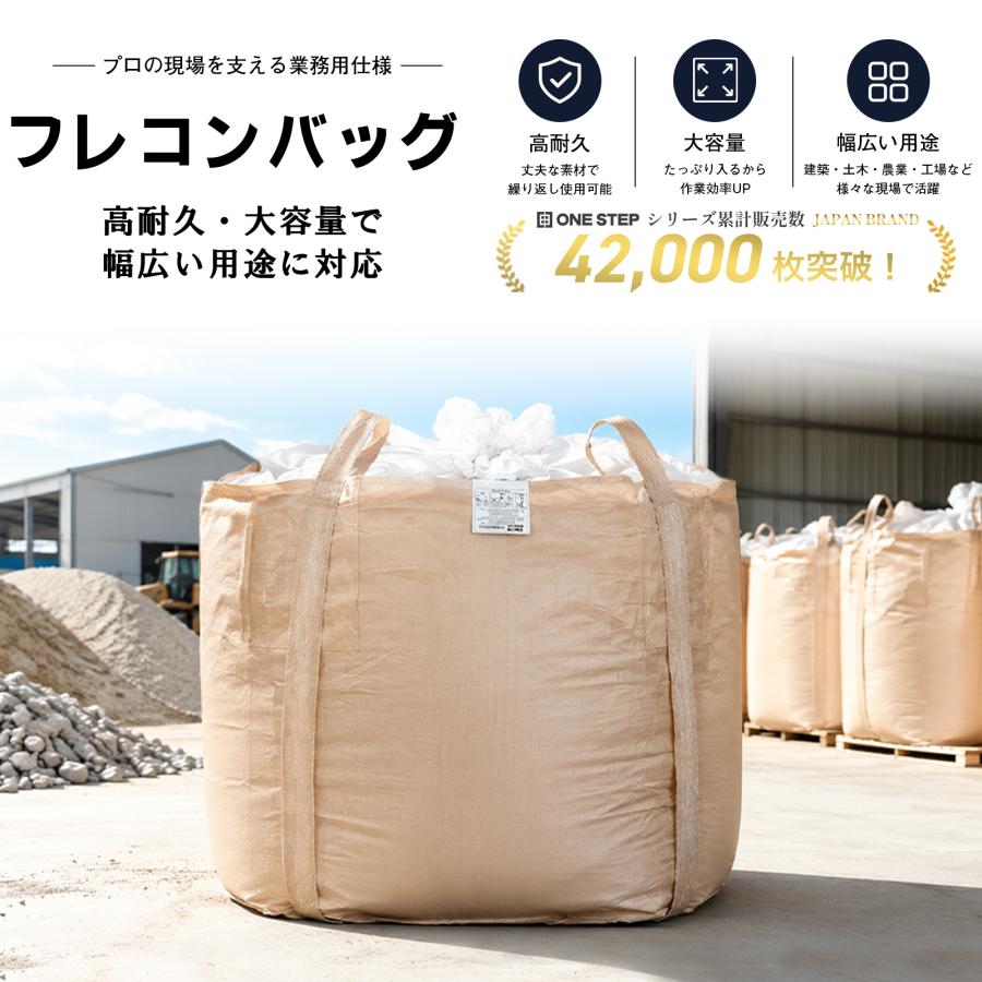 ONE STEP フレコンバッグ 1t トンバッグ 30枚 フレコンバック 1トン