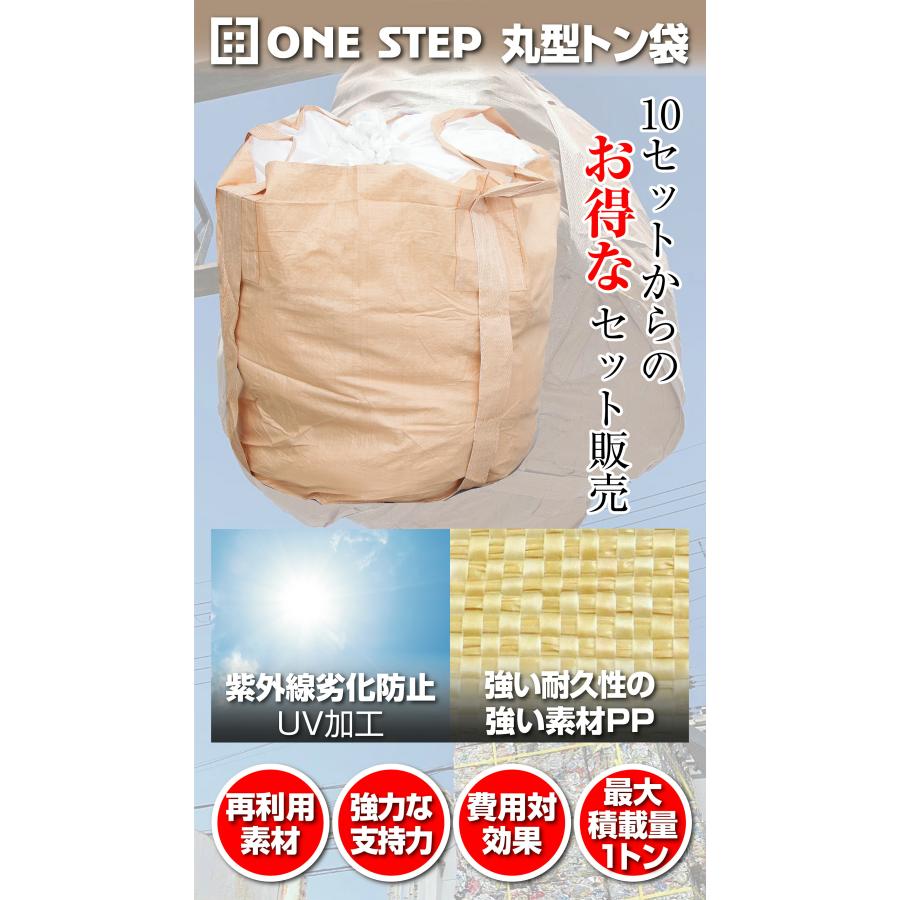 土のう袋 土嚢袋 フレコンバッグ 10枚 丸型 ONE STEP