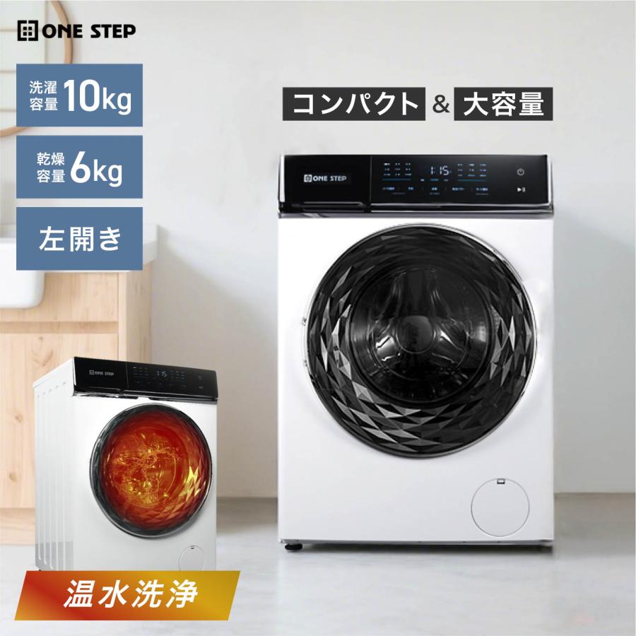 119⭕️【新品未使用】ドラム式洗濯機　8キロ　乾燥　左開き　綺麗　安い　設置無料 ONE STEP □期間限定セール□ドラム式洗濯機 10kg 洗濯機 洗濯乾燥機