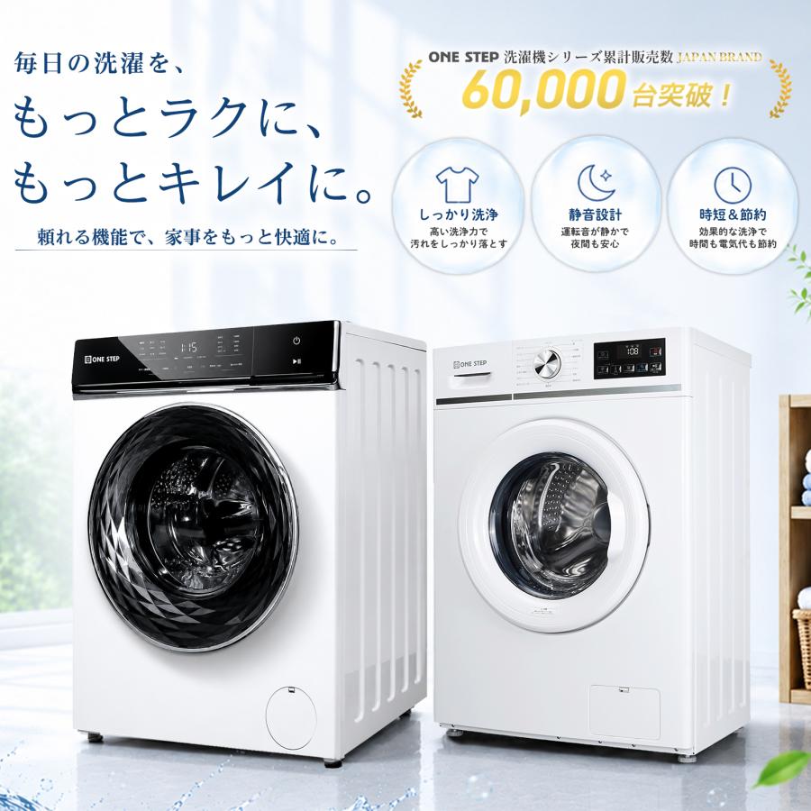 ONE STEP ドラム式洗濯機 10kg 洗濯機 洗濯乾燥機 ドラム式 乾燥機付き