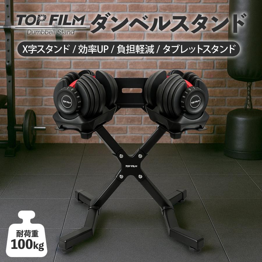 TOP FILM ダンベルスタンド ダンベルラック ダンベル スタンド 可変式