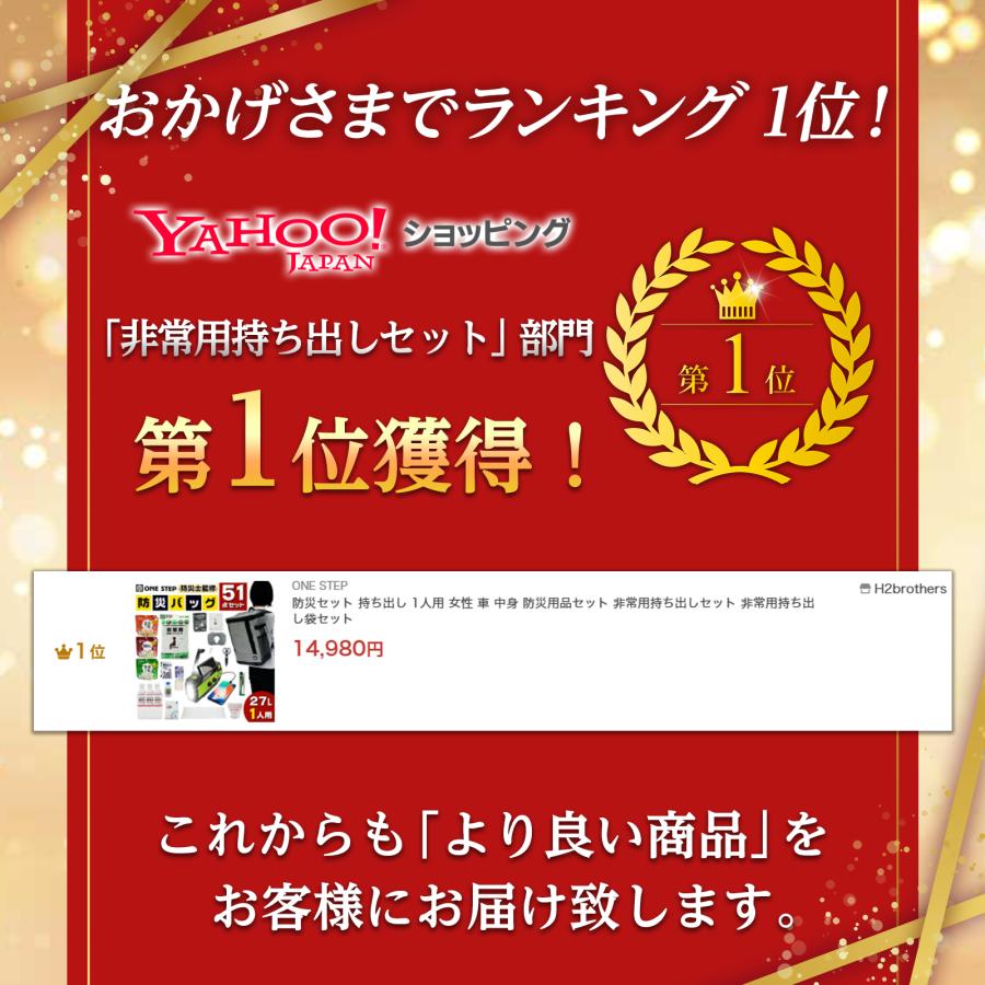 ONE STEP 防災セット 持ち出し 1人用 女性 車 中身 防災用品セット