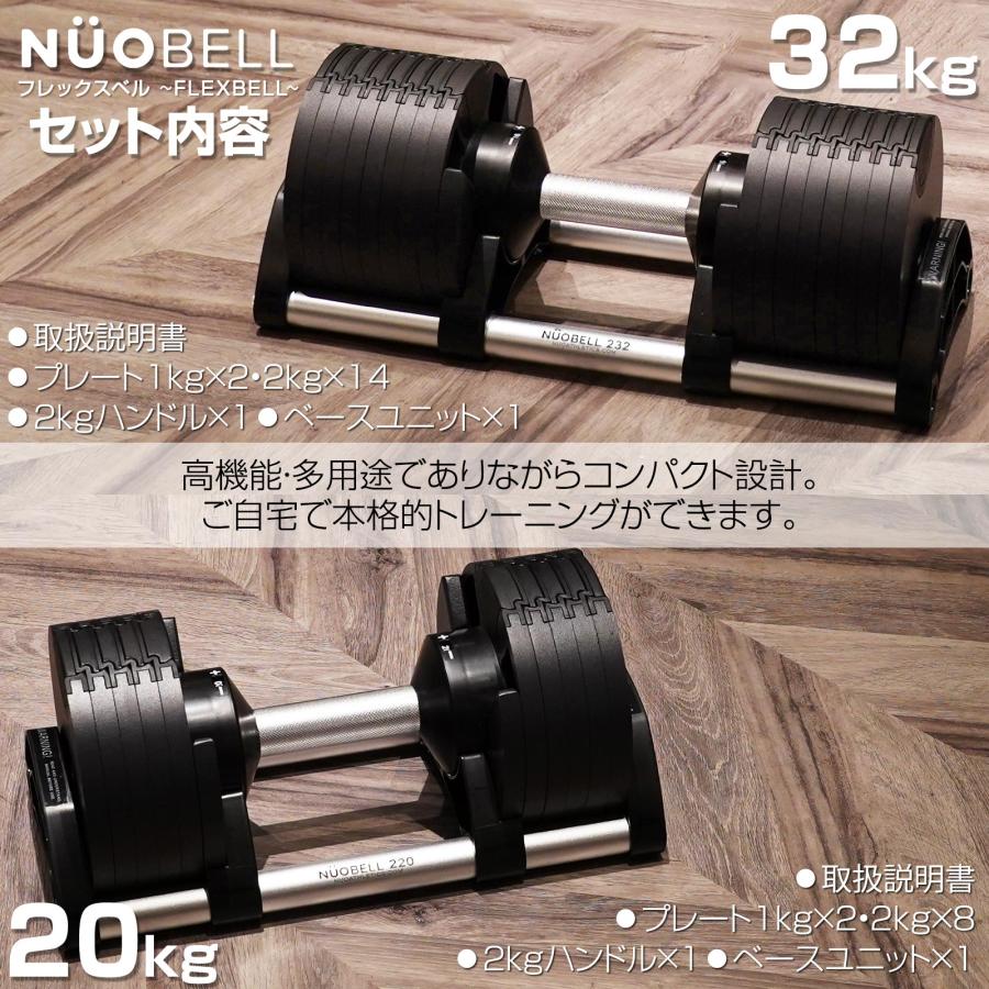 可変式ダンベル フレックスベル ダンベル 32kg 2個セット 2kg刻み 【２年保証】｜tenton-store｜09