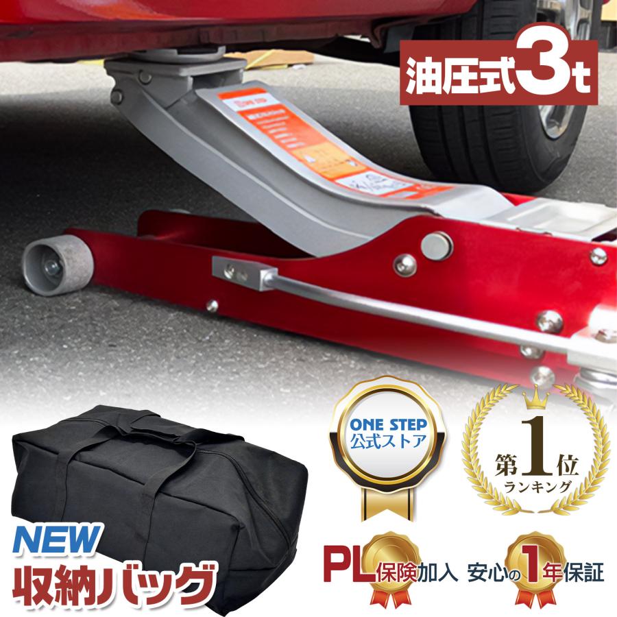 ONE STEP ジャッキ 3t 車 ガレージジャッキ 3t フロアジャッキ 3t 