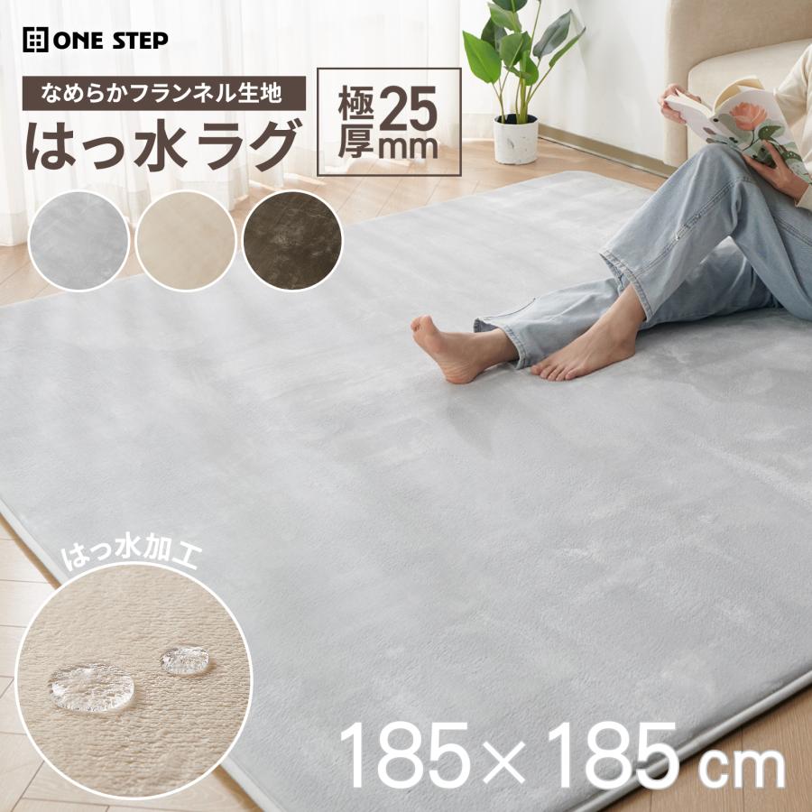 ラグ カーペット 2畳 厚手 洗える 185×185 フランネル 撥水 ラグマット 正方形 床暖房 防ダニ 滑り止め付（Yahoo!・H2brothers）