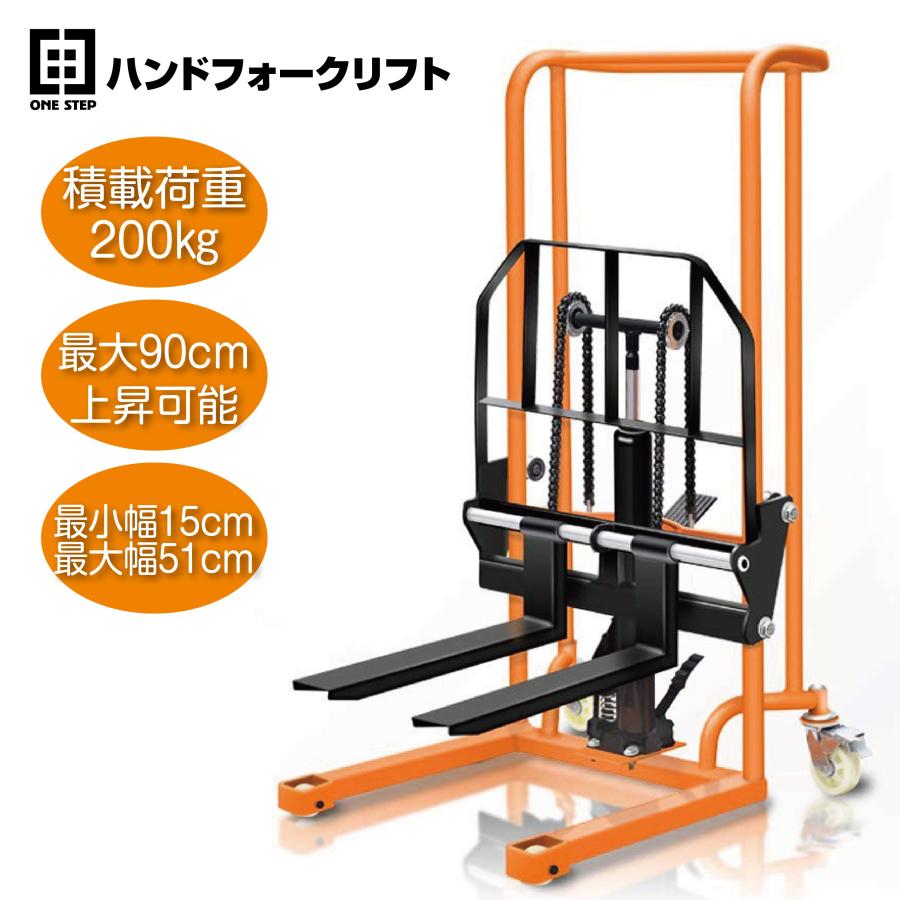 ONE STEP ハンドフォークリフト 200kg 最高位900mm フォーク長さ ONE STEP ハンドフォークリフト 200kg 最高位900mm フォーク長さ