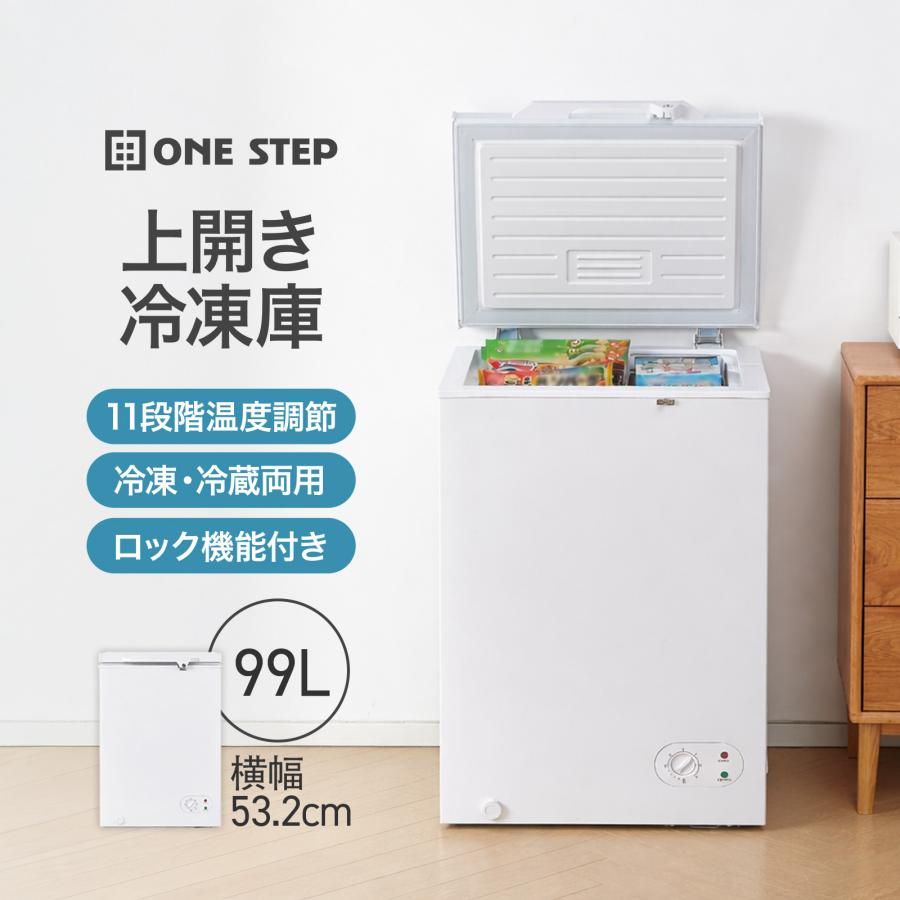ONE STEP 冷凍庫 小型 家庭用 上開き スリム 99l 省エネ 冷凍