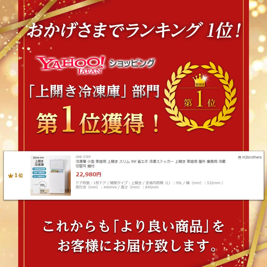 ONE STEP 冷凍庫 小型 家庭用 上開き スリム 99l 省エネ 冷凍