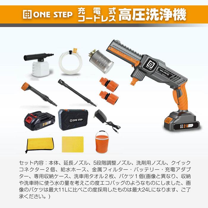 ONE STEP 【在庫限り】高圧洗浄機 コードレス 充電式 高性能 自吸