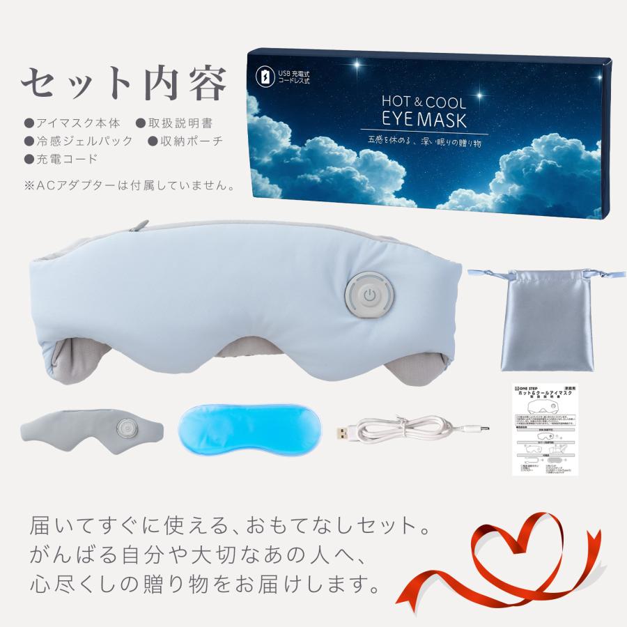 ONE STEP ホットアイマスク 充電式アイマスク コードレス usb 温冷両用