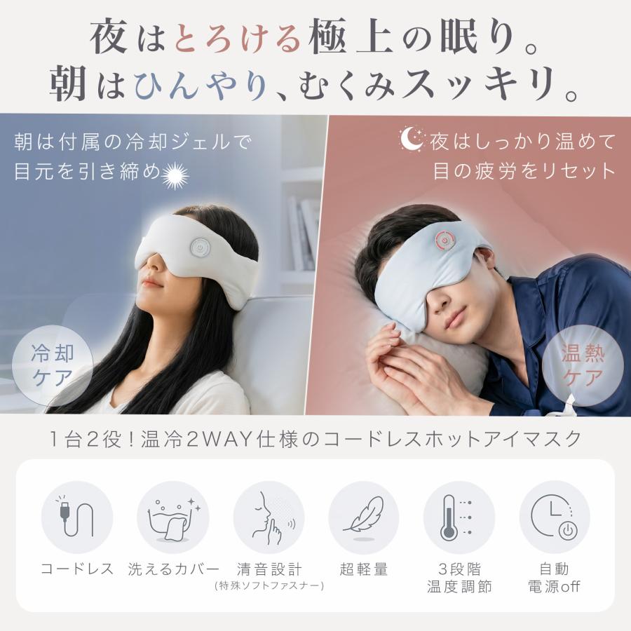 ONE STEP ホットアイマスク 充電式アイマスク コードレス usb 温冷両用