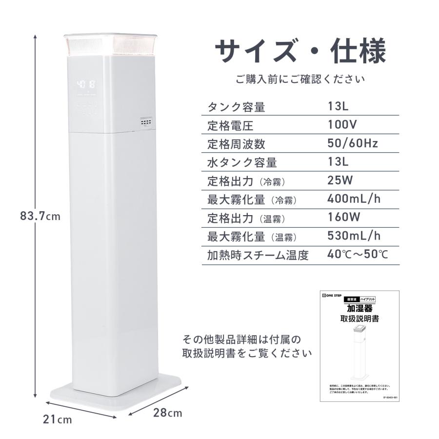 ONE STEP 加湿器 大容量 超音波式 uv除菌 タワー型 ハイブリッド式 大