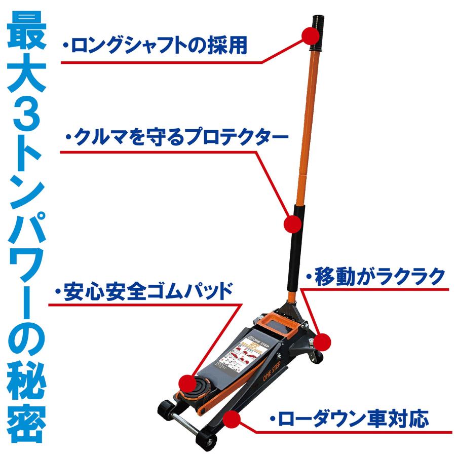 ONE STEP ジャッキ 3t 車 ガレージジャッキ フロアジャッキ 低床 