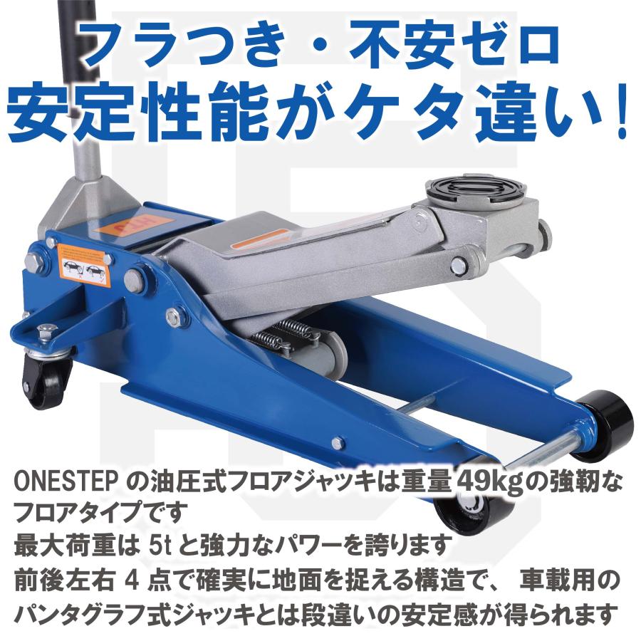 ONE STEP ジャッキ 5t 車 ガレージジャッキ フロアジャッキ 低床