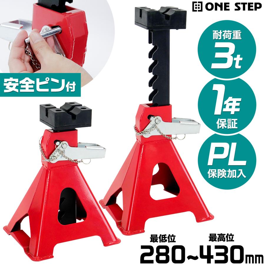 ONE STEP ジャッキスタンド 3t 2基 馬ジャッキ 2台セット