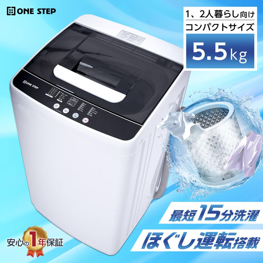 ONE STEP 家電セット 一人暮らし 4点 新生活家電セット 洗濯機 5.5kg