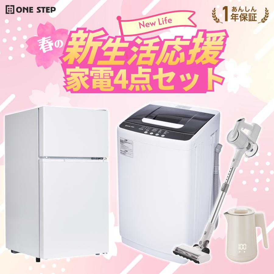 【まとめ売り】新生活応援セット　一人暮らし 家電4点セット 家電セット D dショッピング |【新生活応援セット】 家電セット 一人暮らし 新生活