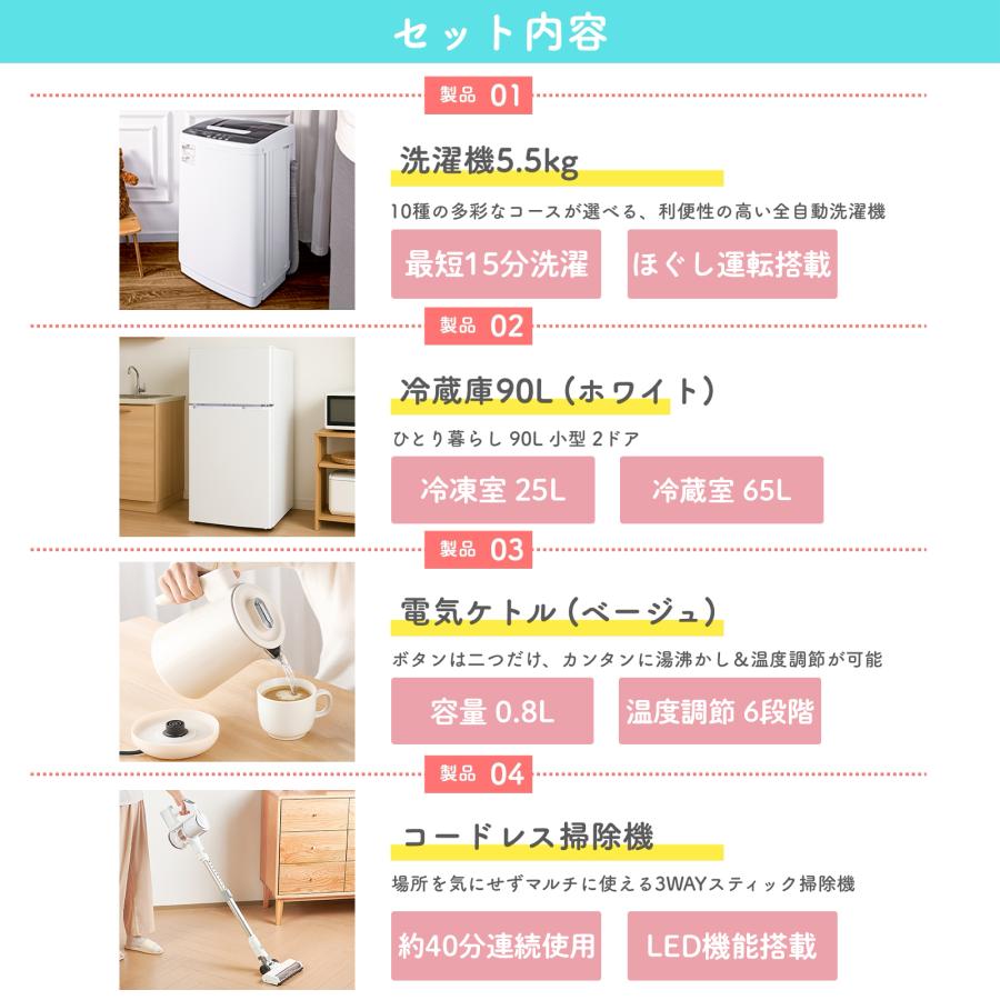 ONE STEP 家電セット 一人暮らし 4点 新生活家電セット 洗濯機 5.5kg