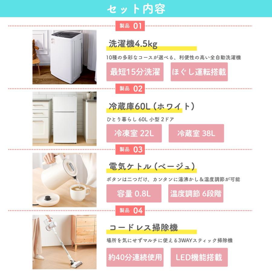 冷蔵庫 洗濯機 家電セット 一人暮らし 洗濯機4.5kg 2022年製 ONE STEP 家電セット 一人暮らし 4点 新生活家電セット 洗濯機 4.5kg