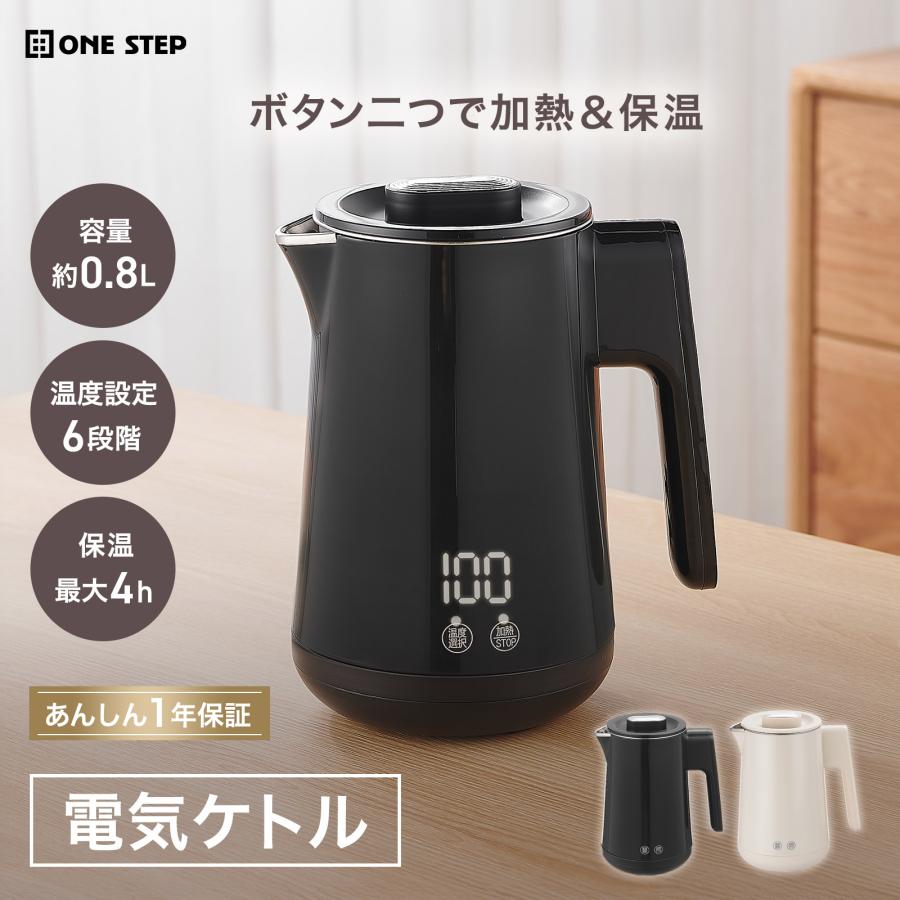ONE STEP 電気ケトル 小型 800ml 800w 温度調節機能付き 保温 空焚き