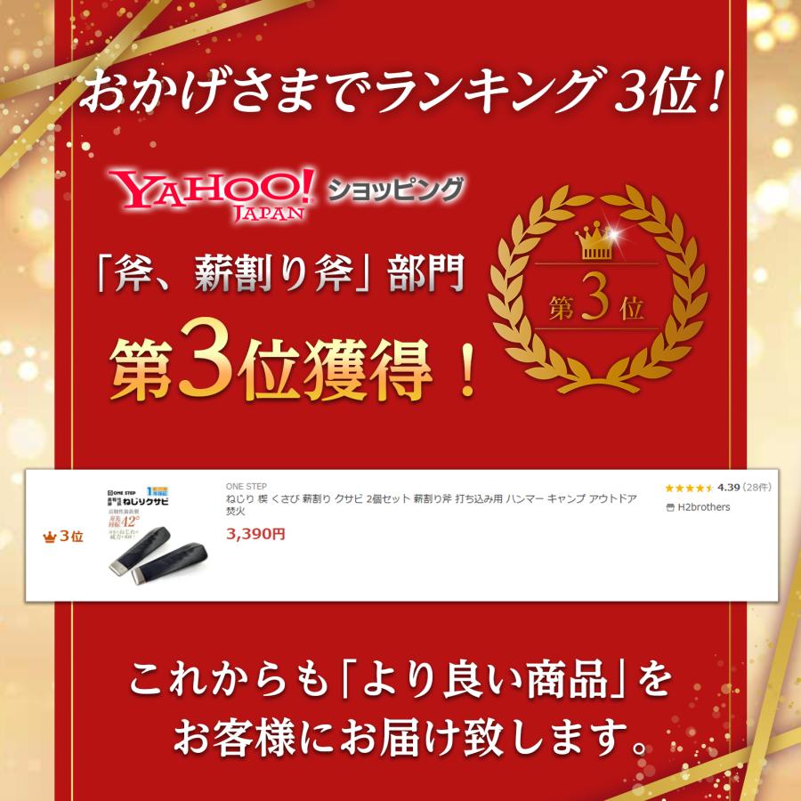 ONE STEP ねじり 楔 くさび 薪割り クサビ 2個セット 薪割り斧
