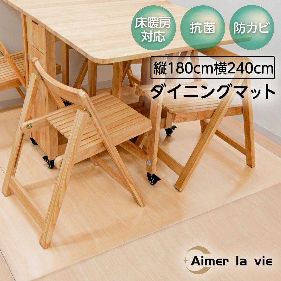 ダイニングマット 撥水 240cm×180cm 透明 防水 拭ける クリア ダイ ダイニングマット 240 180×240cm 180 透明 撥水 防水 キッチン