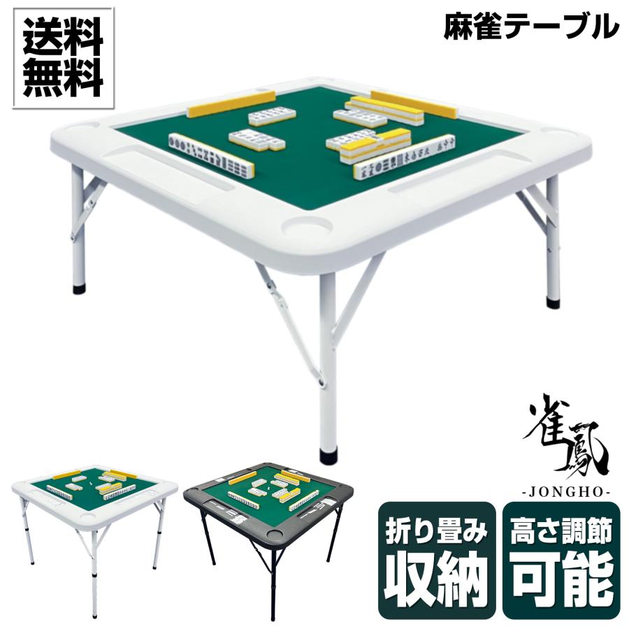 麻雀卓 麻雀セット 麻雀台 折りたたみ グッズ : mahjongfo001