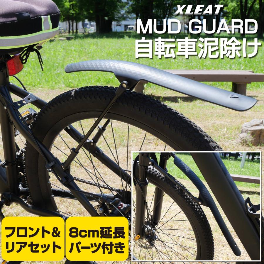 XLEAT マッドガード 泥除け 自転車 700c 泥よけ フェンダー フロント