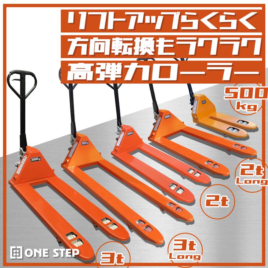 ONE STEP ハンドリフト 2t 低床 パレット用 長爪 ロング ONE STEP ハンドリフト 2t 低床 パレット用 長爪 ロング