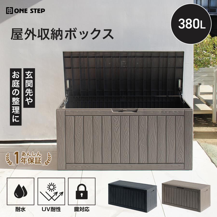 ベランダ ワイド 収納 棚 収納庫 庭 大容量 鍵穴付き 防水 収納ベンチ 木目調 防水 170L 屋外収納ボックス 1539-200 屋外 オフィス家具