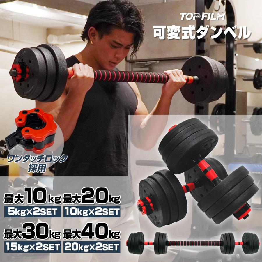 TOP FILM ダンベル 可変式 20kg 可変式ダンベル 2個セット 多 TOP FILM ダンベル 可変式 20kg 可変式ダンベル 2個セット 多
