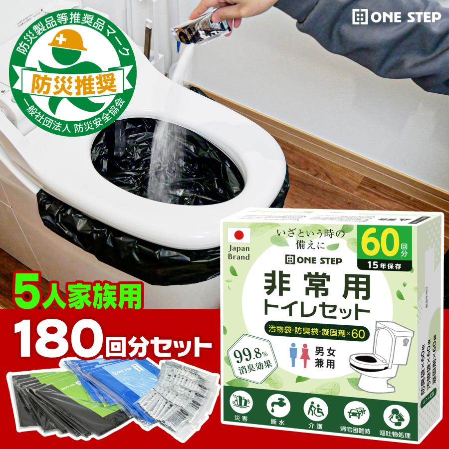 簡易トイレ 防災士監修 防災トイレセット 簡易トイレセット 災害用トイレセット 非常用トイレ 凝固剤 180回