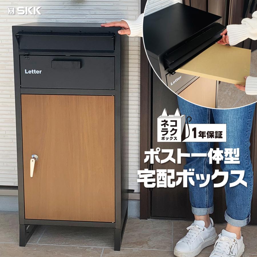 SKK 宅配ボックス 戸建 後付け ポスト 一体 郵便受け 2段 鍵 大 SKK 宅配ボックス 戸建 後付け ポスト 一体 郵便受け 2段 鍵 大